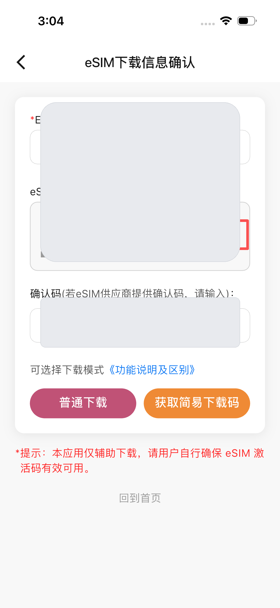复制 eSIM 激活码